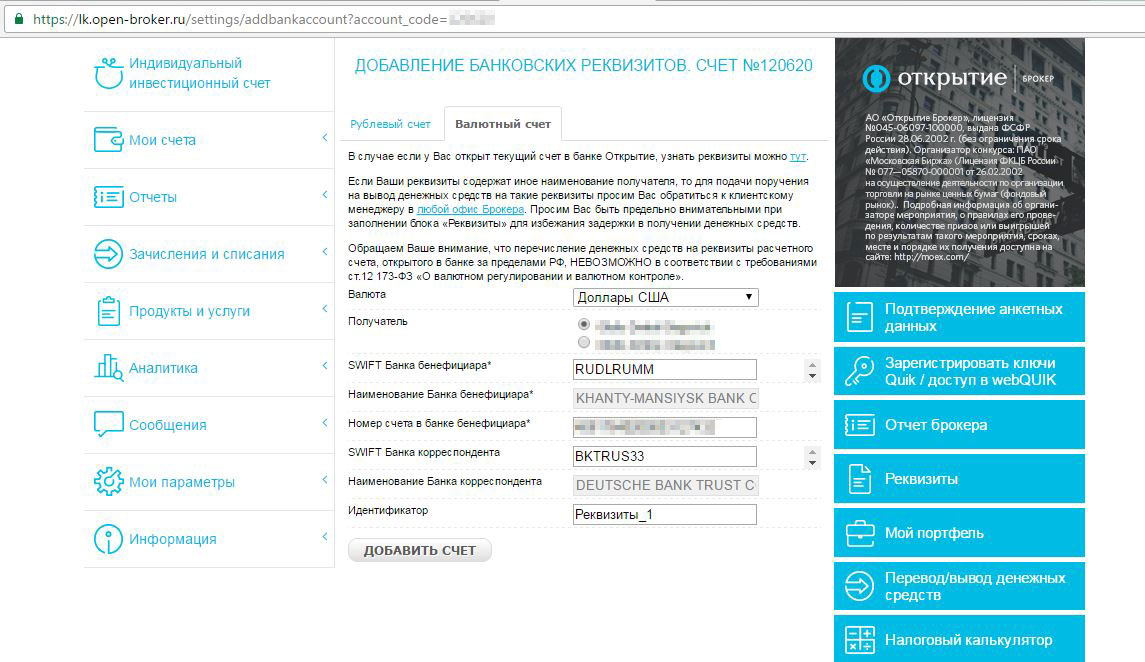 Открытие счета открытие брокер