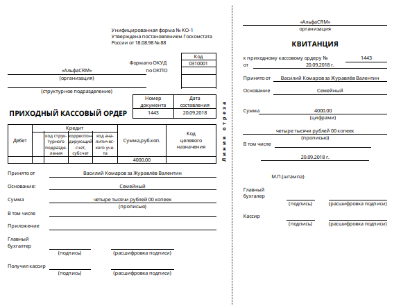 Приходно кассовый ордер бланк образец заполненный