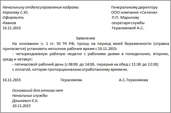 Заявление о смене графика рабочего времени образец