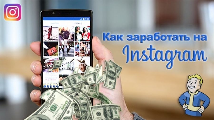 Заработать instagram. Как зарабатывать деньги в инстаграме. Заработок в инсте. Как заработать на новый телефон. Instagram money.