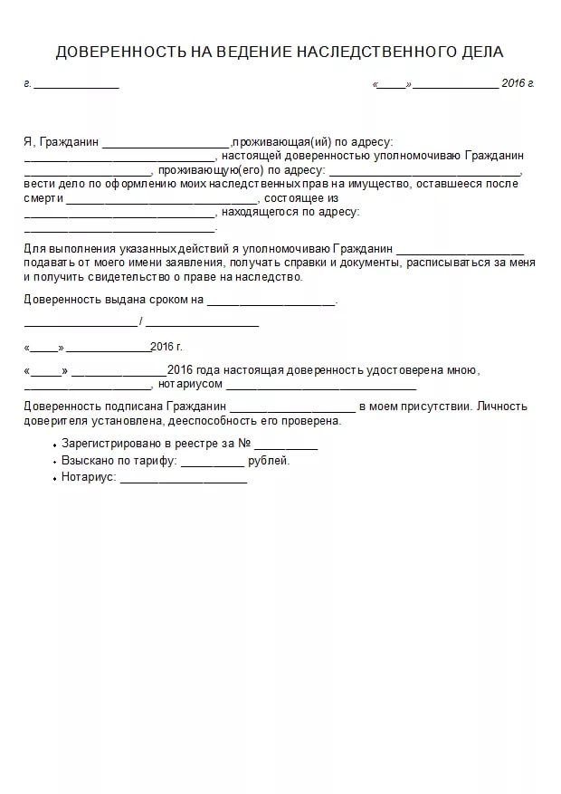 Доверенность на управление имуществом без права продажи образец