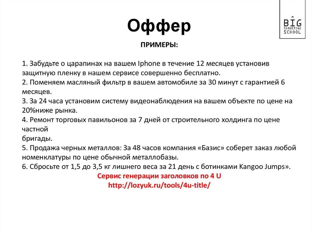 Образец предложения о работе