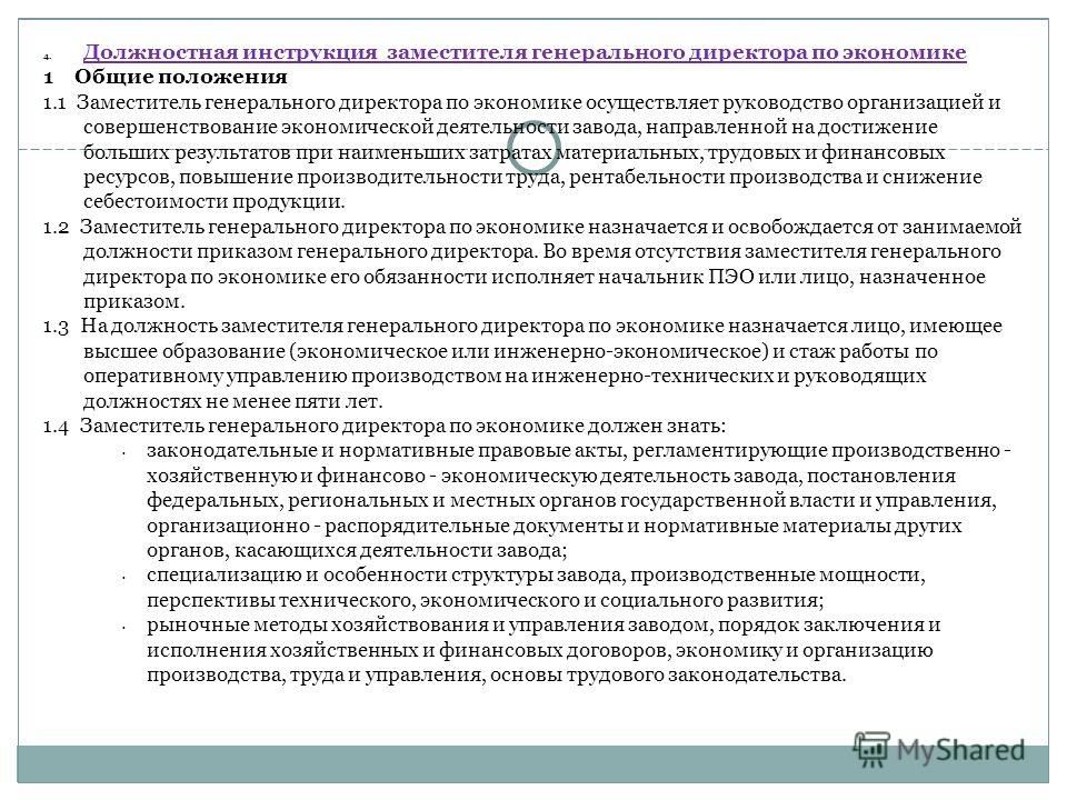 Должностная инструкция начальника контрактной службы по 44 фз образец