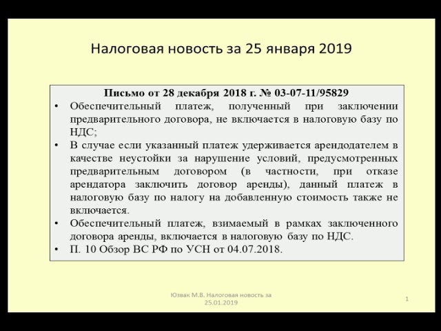 Договор обеспечительного платежа образец