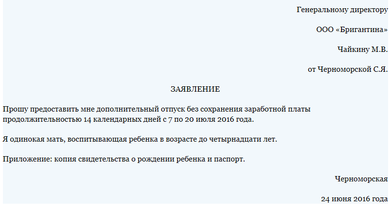 Прошу предоставить отпуск без сохранения заработной платы образец на один день