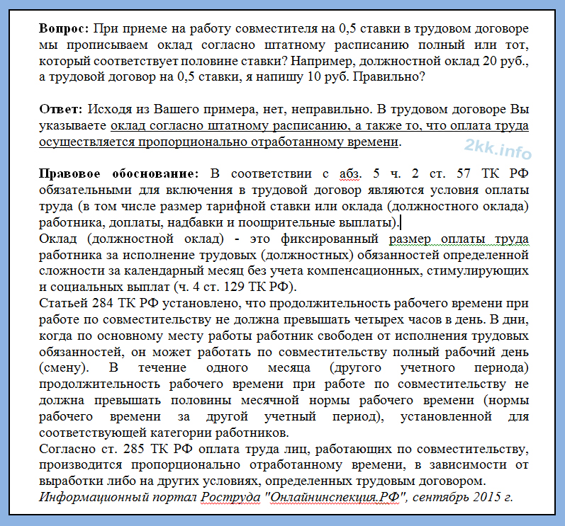 Трудовой договор по совместительству сдельная оплата труда образец