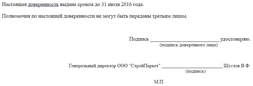 Доверенность на исполняющего обязанности директора с правом подписи образец