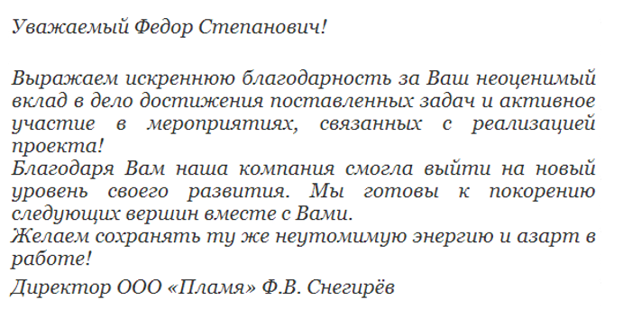 Письмо на премирование работников образец