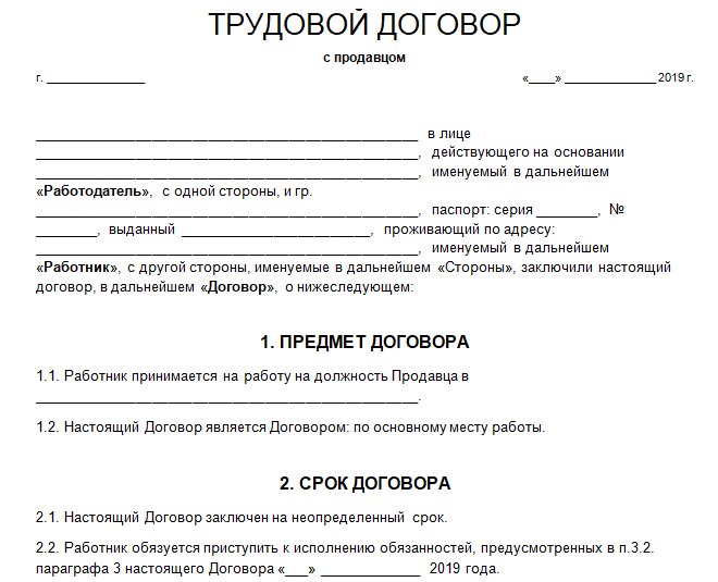 Образец договора ип с продавцом