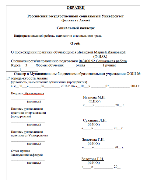 Справка о производственной практике студента образец