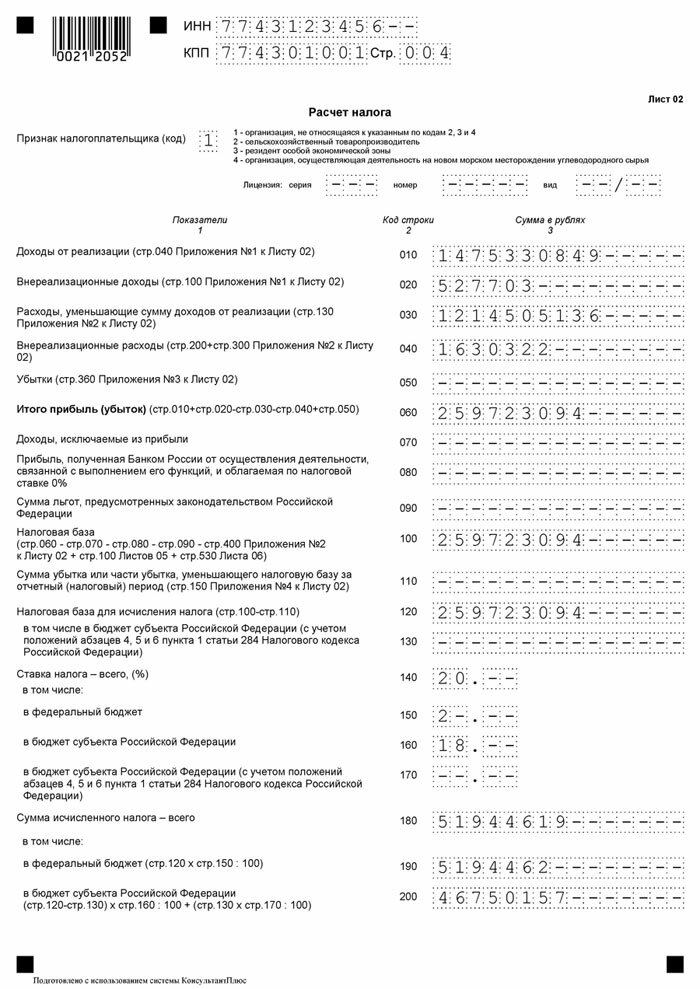 Декларация за квартал налог на прибыль. Декларация по налогу на прибыль образец заполнения. Декларация по налогу на прибыль образец заполнения пример. Декларация по налогу на прибыль организации образец. Декларация налога на прибыль пример заполнения.