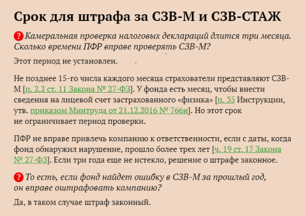 Штраф за не вовремя сданный рсв. Возражения на акт ПФР по СЗВ-стаж образец. Штраф за несвоевременную сдачу СЗВ-ТД. Ходатайство о снижении штрафа по СЗВ-стаж. Образец ходатайства в пенсионный фонд о снижении штрафа образец.