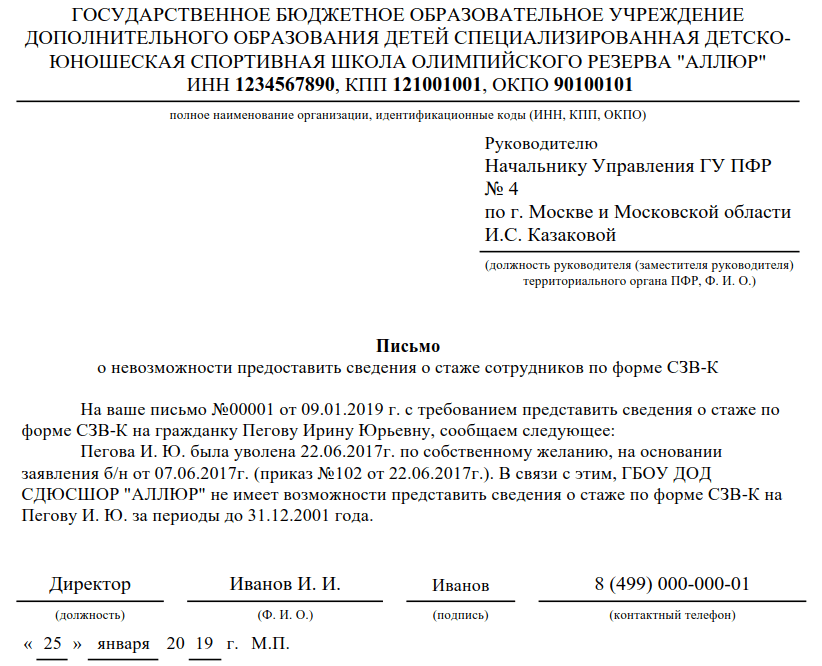 Справка в пенсионный фонд о том что человек работал в организации образец