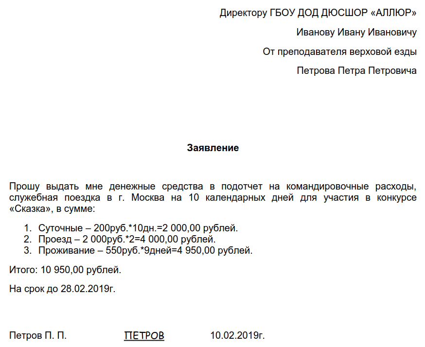 Заявление на аванс в счет заработной платы образец