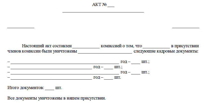 Акт утилизации образец рк