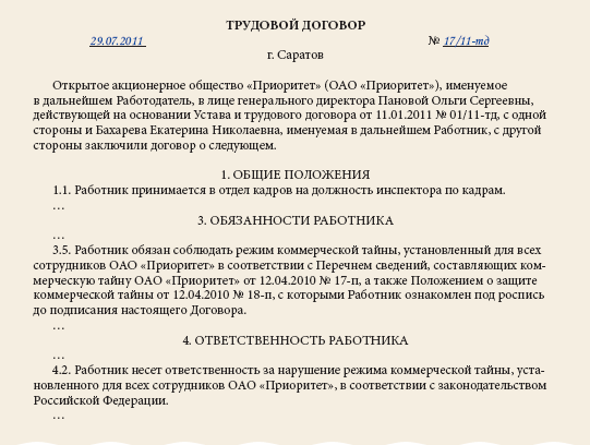 Положение о коммерческой тайне и конфиденциальной информации образец