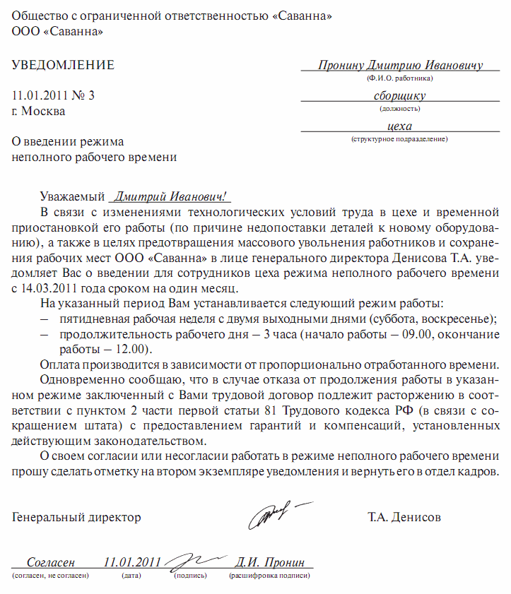 Приказ об изменении существенных условий труда образец рб