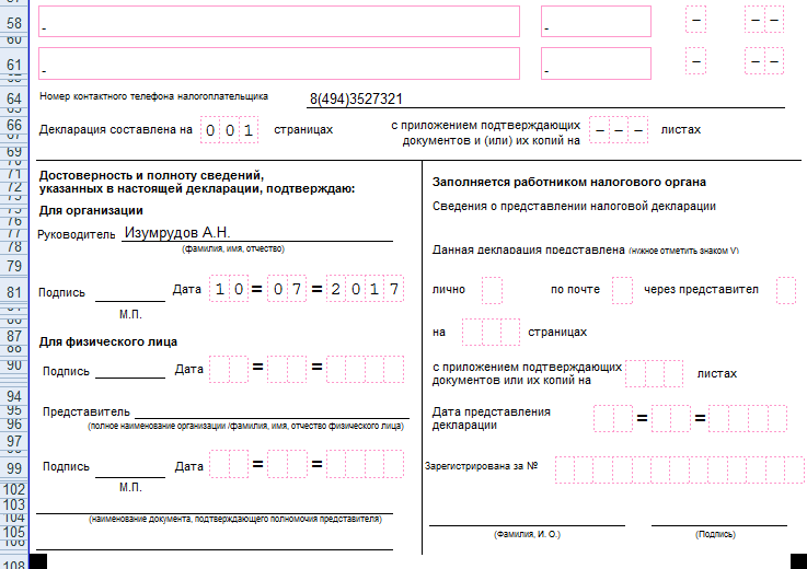 Налоговая декларация ооо осно образец заполнения