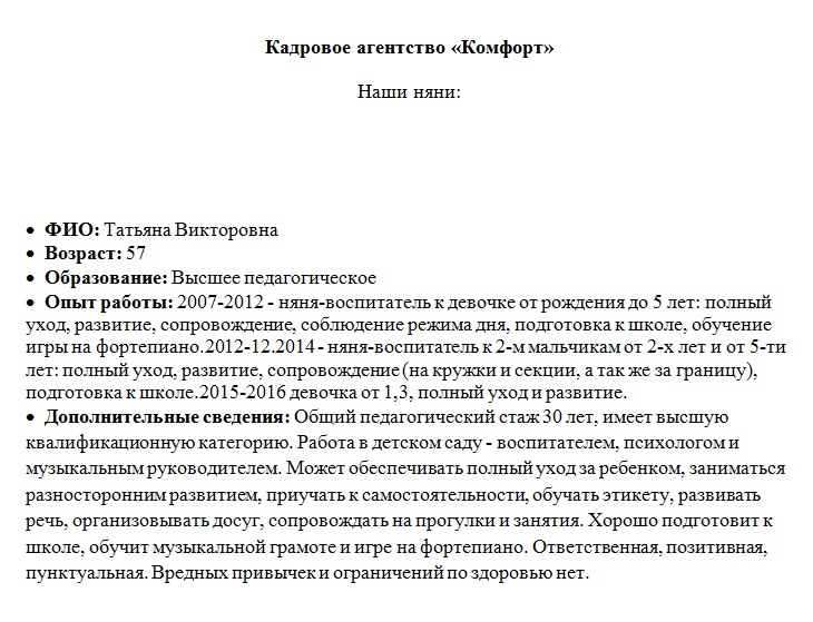 Образец рекомендации с предыдущего с места работы