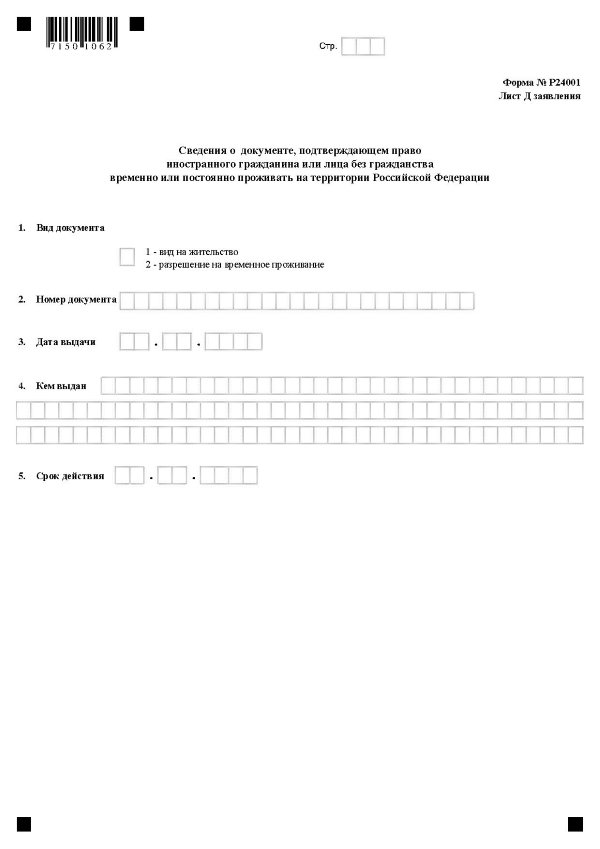 Р13014 добавить оквэд образец заполнения