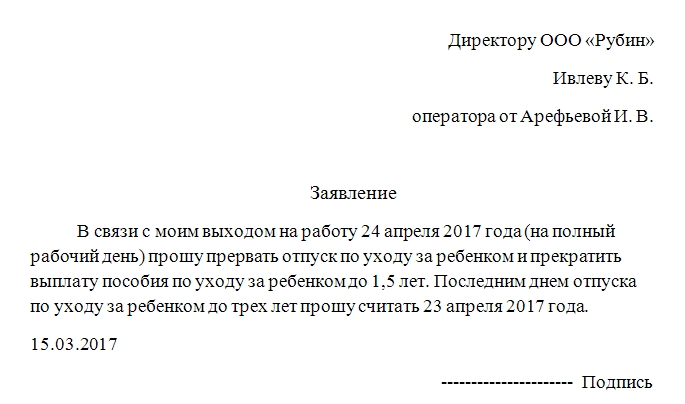 Образец заявление на увольнение по уходу за ребенком образец