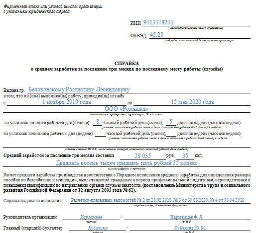 Заявление в центр занятости о постановке на учет в качестве безработного образец заполнения