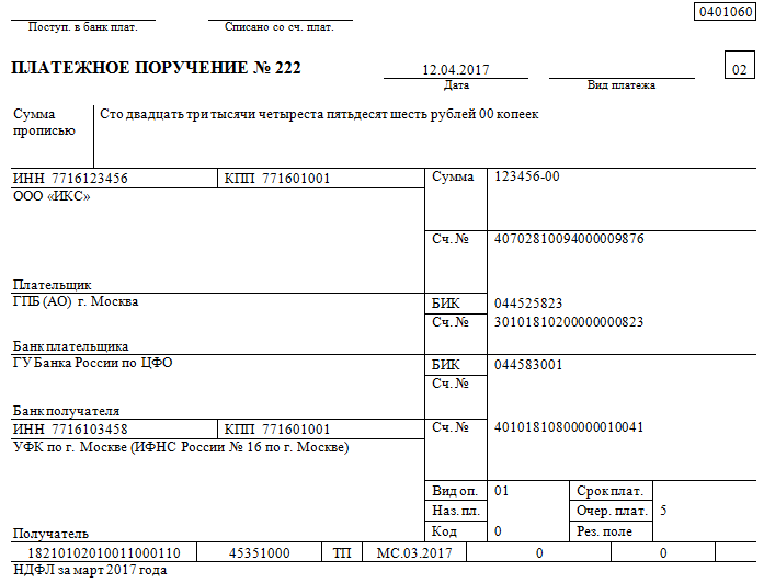 Перечисление заработной платы на карту работника образец платежки