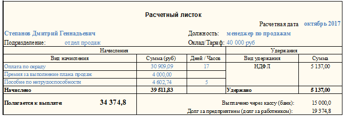 Расчетный листок по заработной плате образец