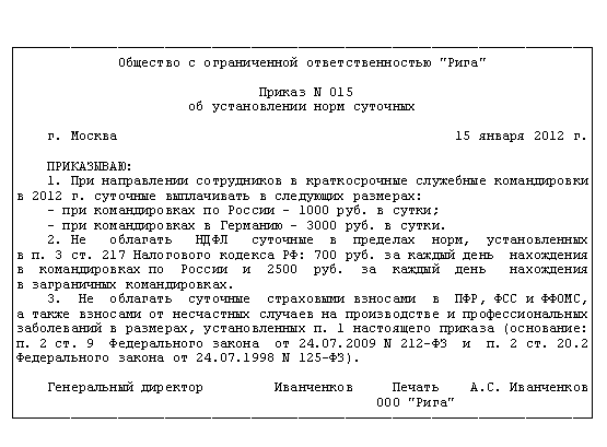 Образец приказа о утверждении положения о командировках образец