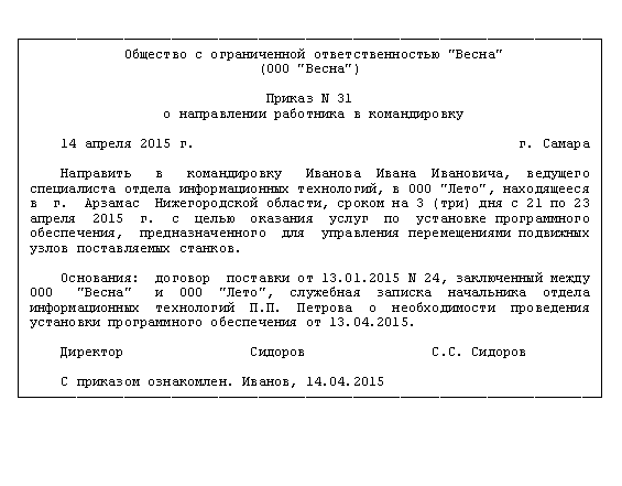 Приказ по суточным в командировке образец