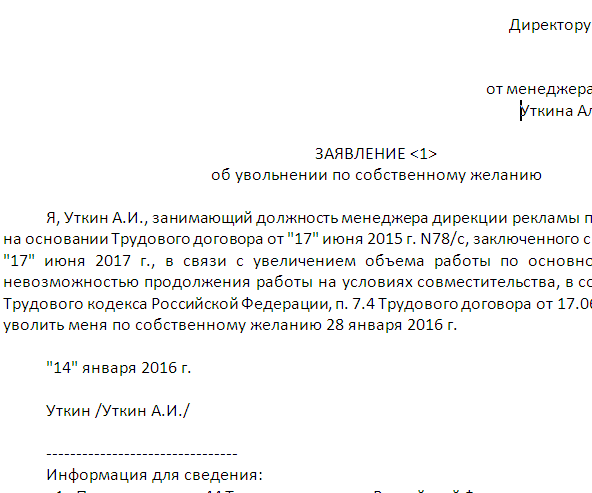 Образец приказа на увольнение внешнего совместителя по собственному желанию