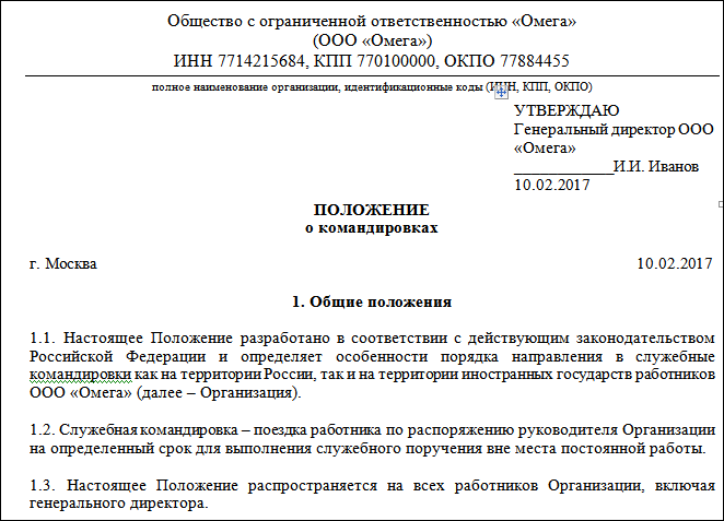 Приказ командировка образец 2022