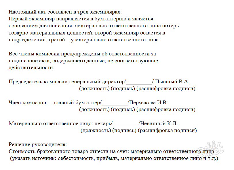 Акт забраковки товара образец