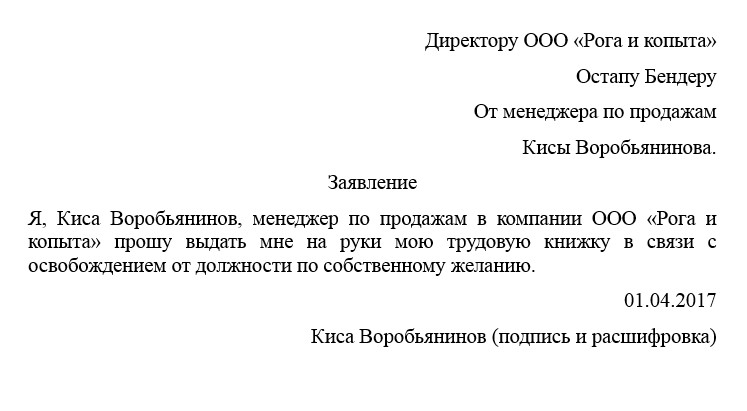 Требование о выдаче трудовой книжки при увольнении образец