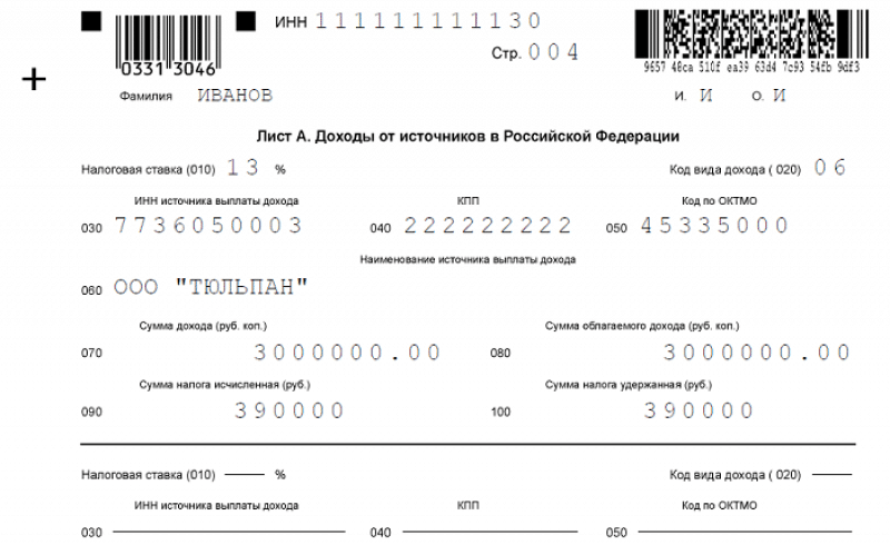 Образец декларации по лечению зубов