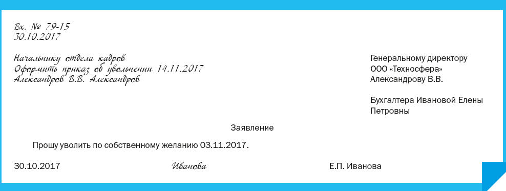 Образец заявления об увольнении директора ооо по собственному желанию учредителю