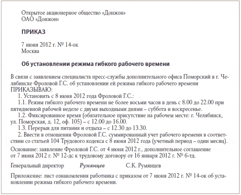 Режим рабочего времени образец