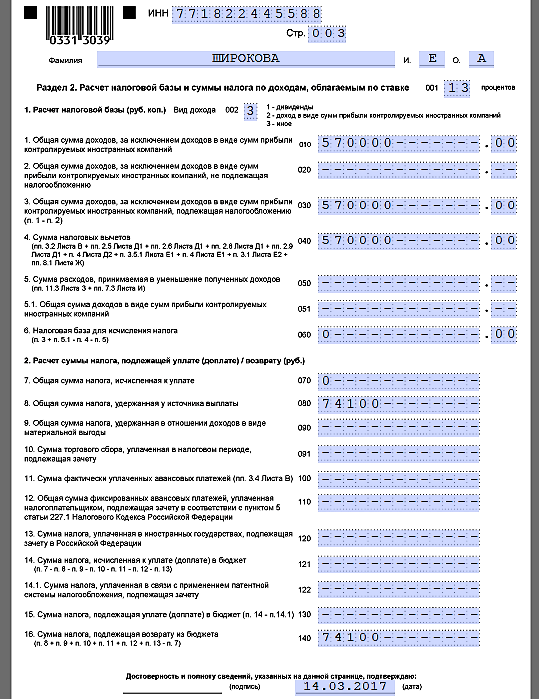 Образец заполнения декларации по налогу на доходы физических лиц