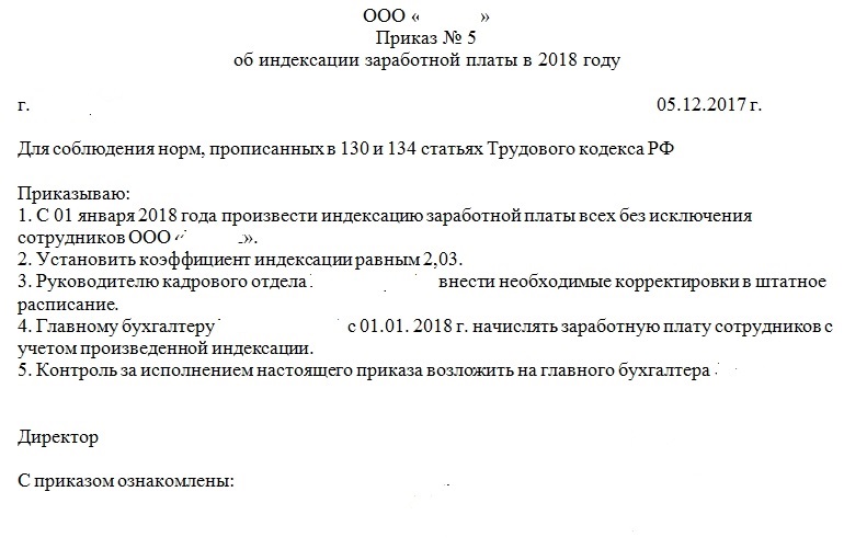 Насчет повышения зарплаты. Приказ об индексации заработной платы образец. Форма приказа на индексацию заработной платы образец. Приказ о индексации повышении заработной платы работникам образец. Распоряжение о начислении заработной платы.