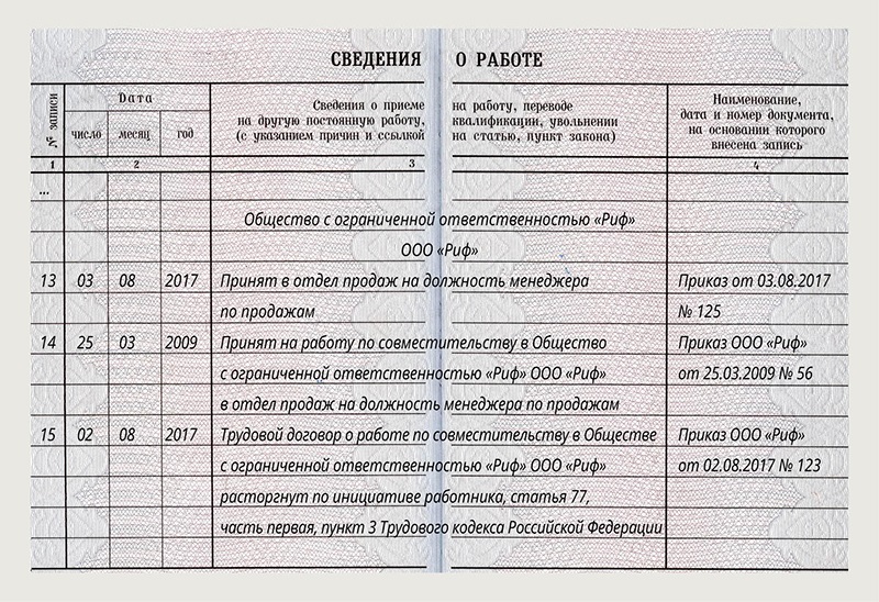 Образец записи в трудовой книжке по внутреннему совместительству образец