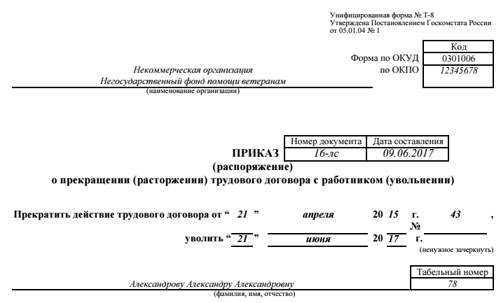 Приказ об отпуске с последующим увольнением образец