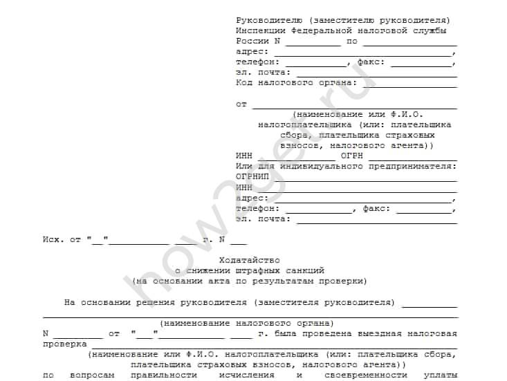 Ходатайство в налоговую о несвоевременной сдачи отчетности образец