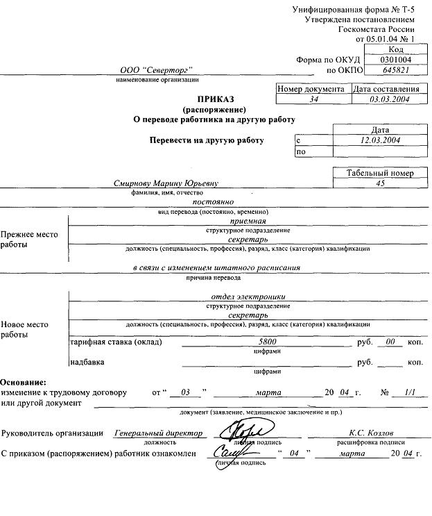 Образец приказа о перемещении работника в другое структурное подразделение