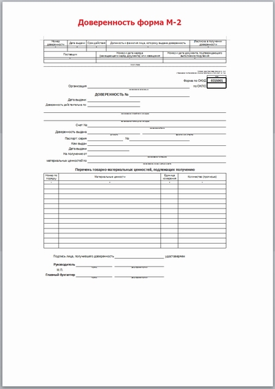 Обменная доверенность на получение тмц образец