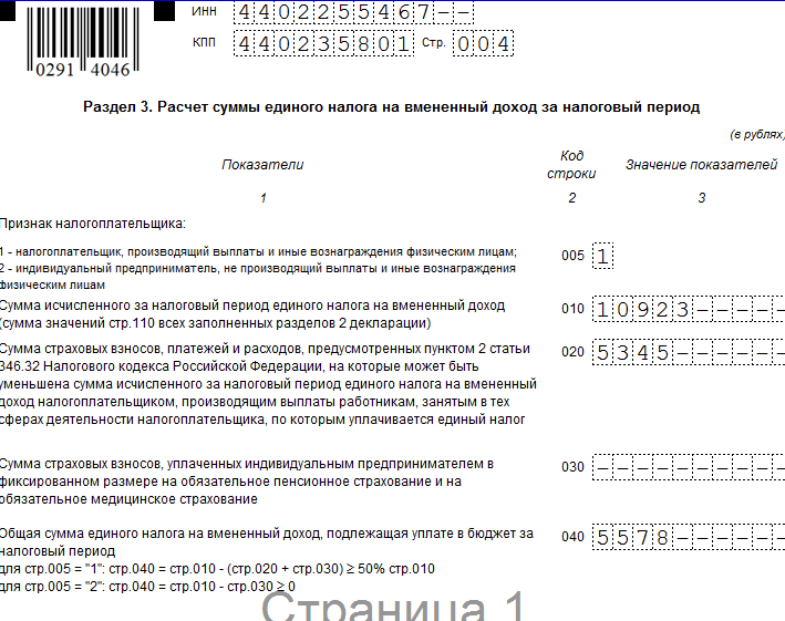 Кнд 1112021 уведомление об уменьшении патента на сумму страховых взносов в 2022 образец заполнения