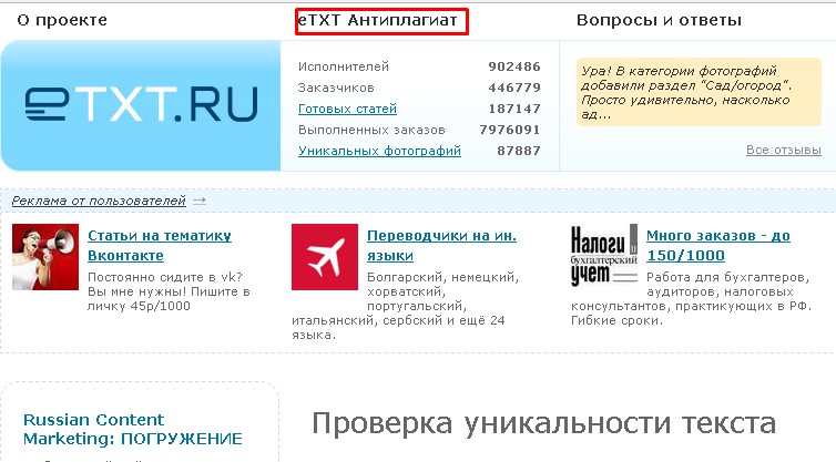 Как поднять оригинальность текста самостоятельно для антиплагиат. ETXT антиплагиат программа. Проверка на уникальность. Как повысить оригинальность текста. Как повысить оригинальность текста в антиплагиате.
