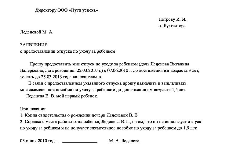 Образец заявление отпуск до 1 5 лет образец