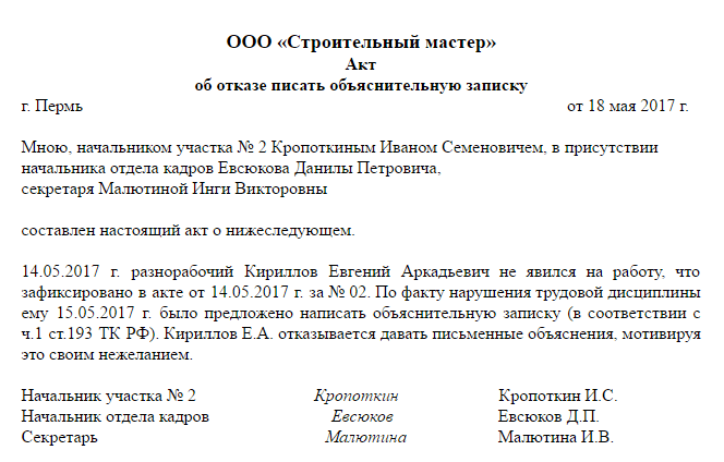 Акт о нарушении трудовой дисциплины образец 2022