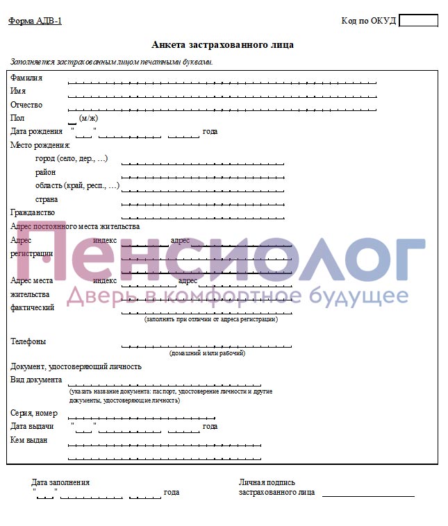 Анкета застрахованного лица образец заполнения