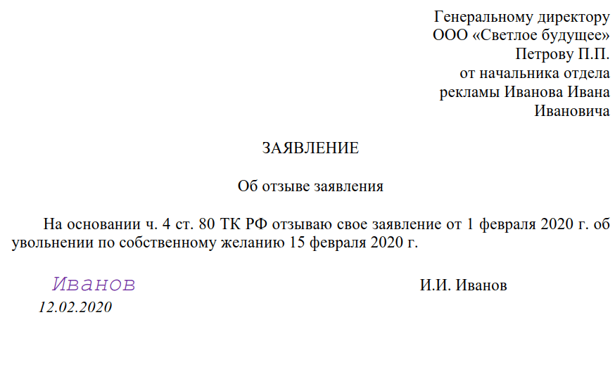 Образец написания заявления на увольнение по собственному желанию без отработки находясь в отпуске